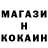 Cocaine Колумбийский 821 Alex